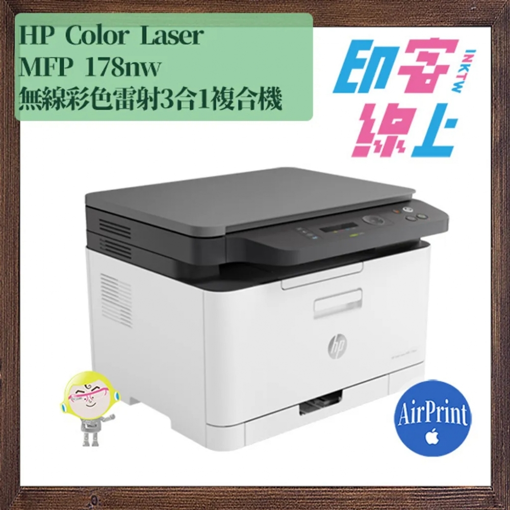 HP Color Laser MFP 178nw 無線彩色雷射3合1複合機（含隨機初始碳粉匣）