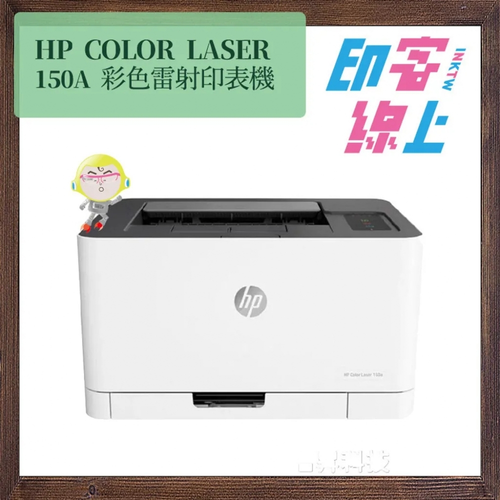 HP Color Laser 150A 彩色雷射印表機