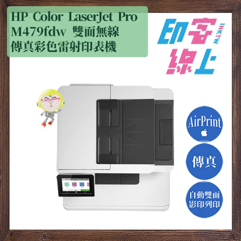 [加碼送一支原廠碳粉] HP Color LaserJet Pro M479fdw 彩雷無線觸控多功能傳真事務機（加送一支原廠一般量黑色碳粉）