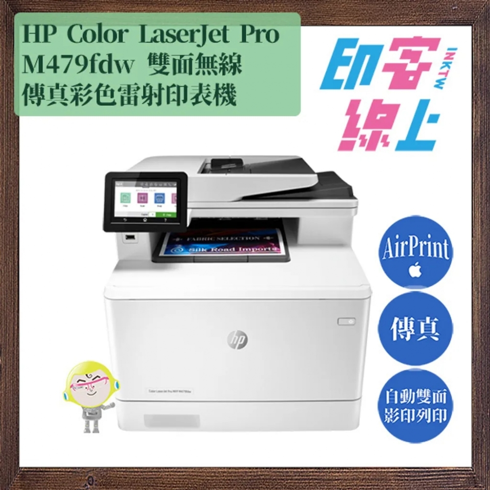 [加碼送一支原廠碳粉] HP Color LaserJet Pro M479fdw 彩雷無線觸控多功能傳真事務機（加送一支原廠一般量黑色碳粉）