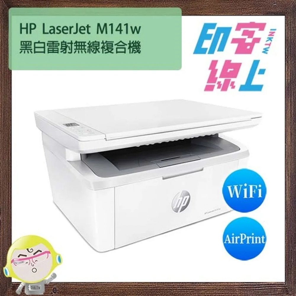 HP LaserJet Pro M141w 無線黑白雷射事務機（含隨機初始碳粉匣）