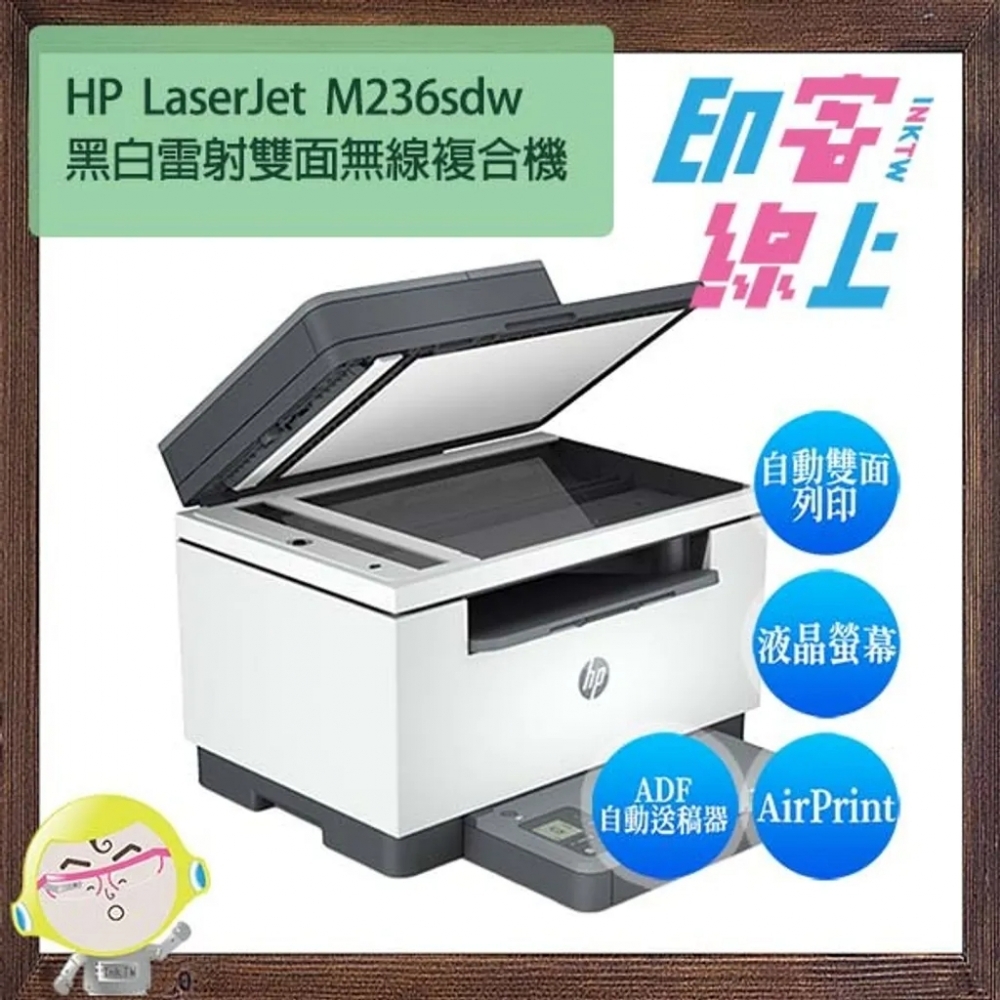 『會員折扣』HP LaserJet Pro MFP M236sdw 無線雙面黑白雷射複合機