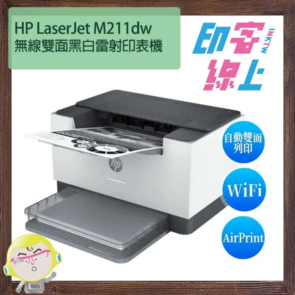 HP LaserJet Pro M211dw 無線雙面黑白雷射印表機