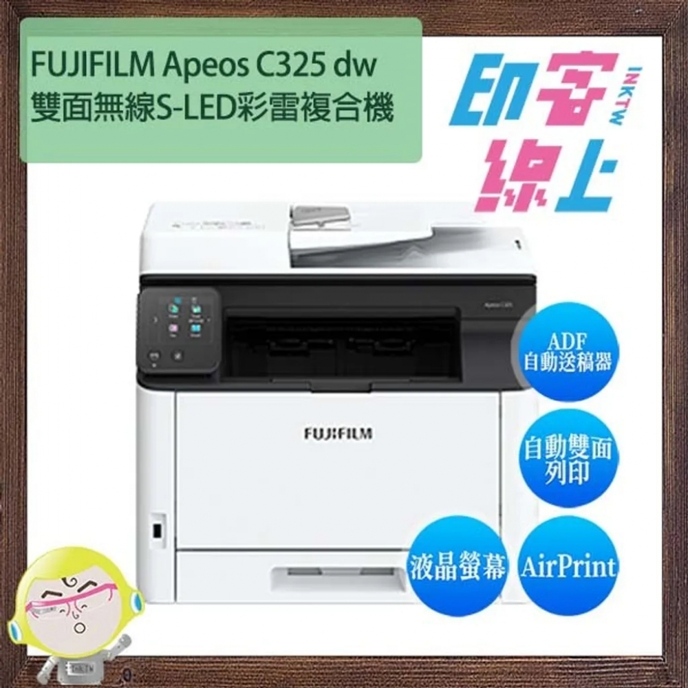 「現折」FUJIFILM Apeos C325 dw 雙面無線S-LED彩雷複合機