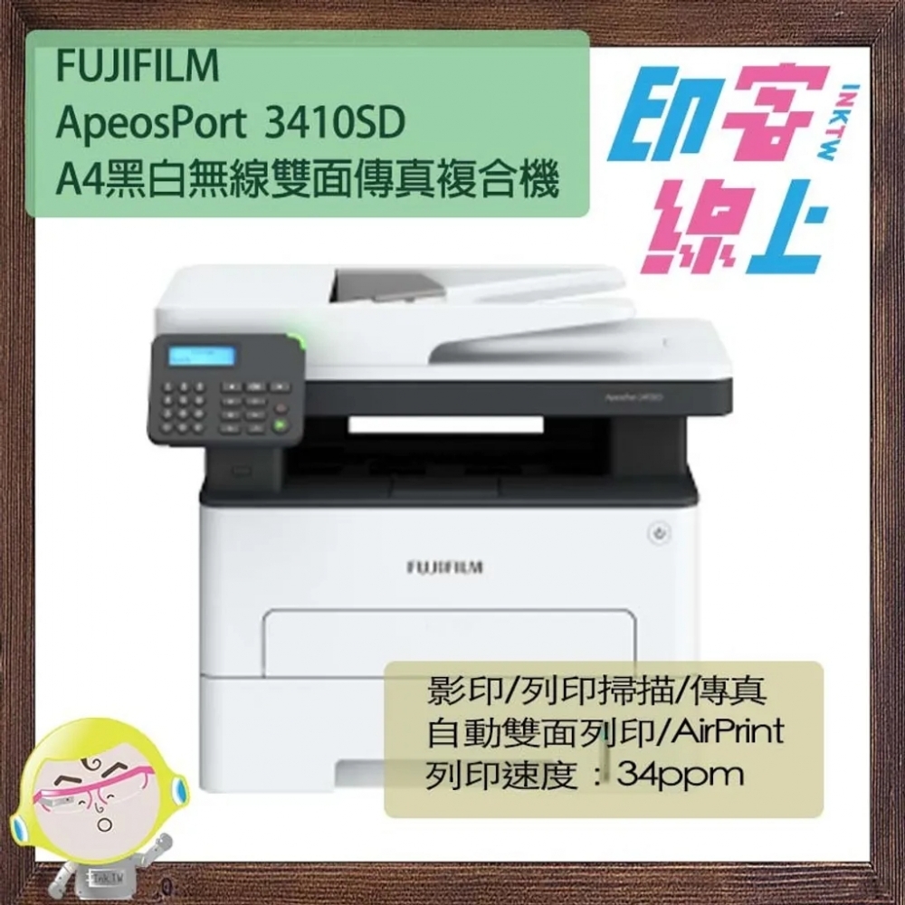 FUJIFILM ApeosPort 3410SD A4黑白無線雙面傳真複合機