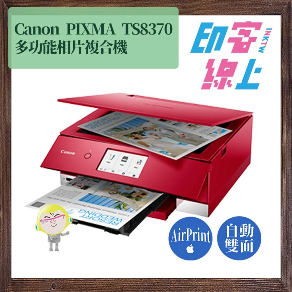 Canon PIXMA TS8370 多功能相片複合機