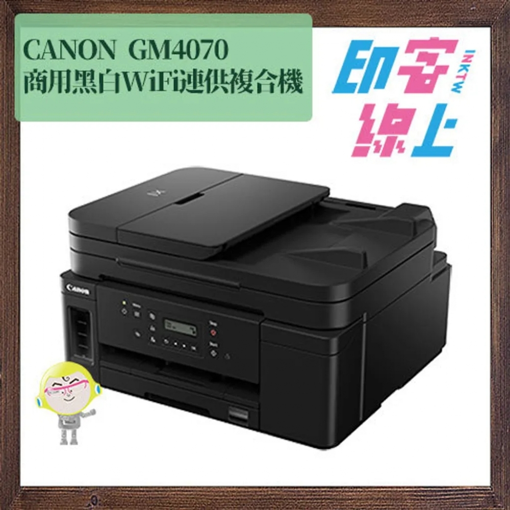 Canon PIXMA GM4070 商用雙面黑白連供複合機