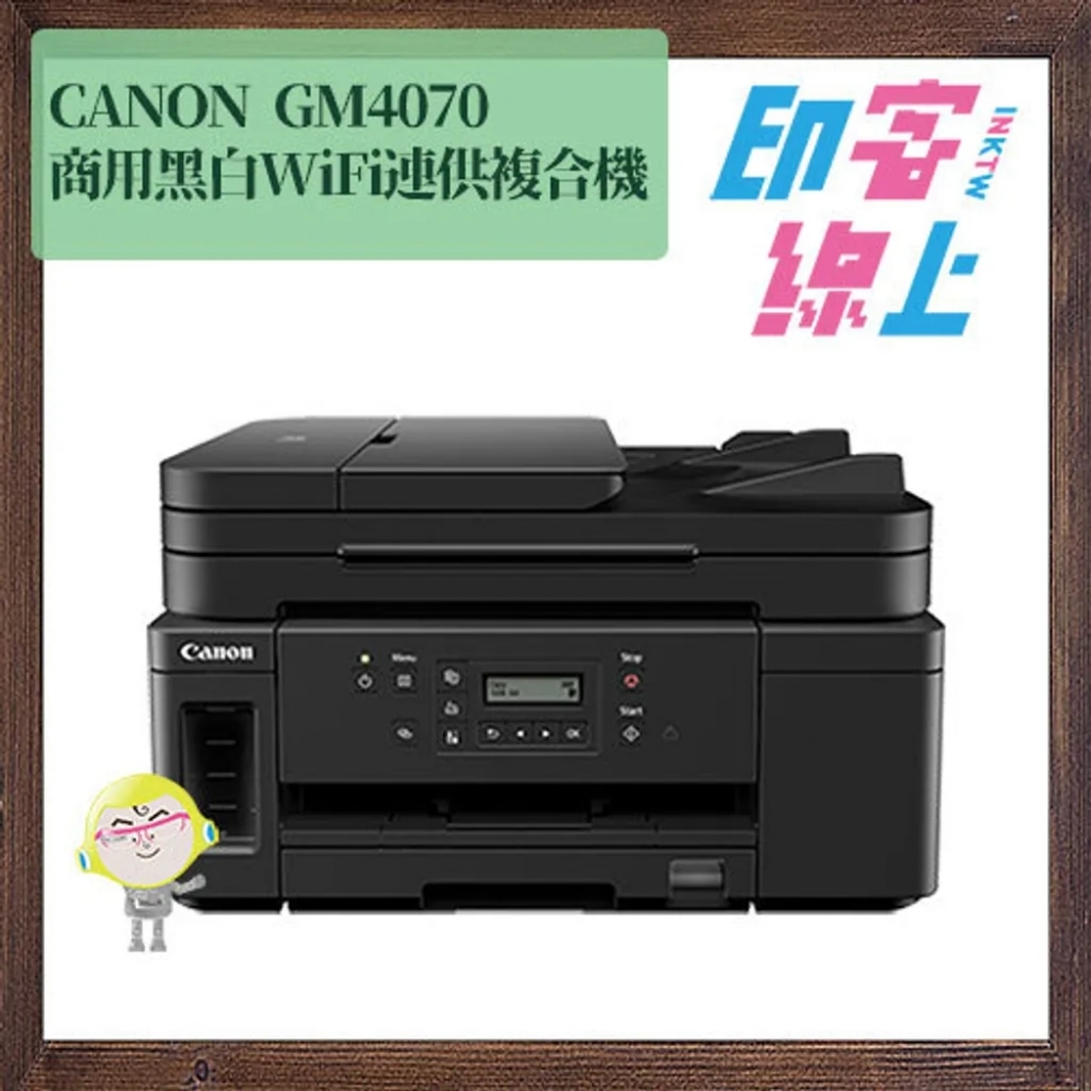 Canon PIXMA GM4070 商用雙面黑白連供複合機