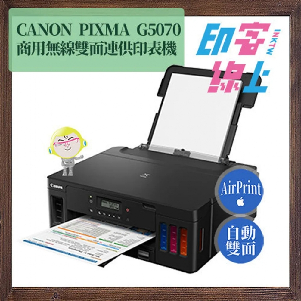 Canon PIXMA G5070 商用無線雙面單功能連供印表機