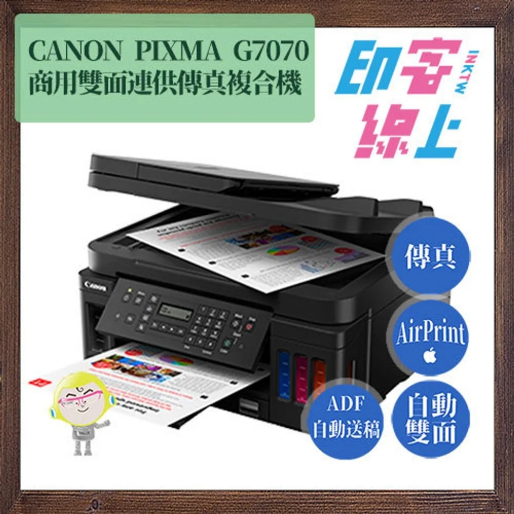 Canon PIXMA G7070 商用雙面連供傳真複合機