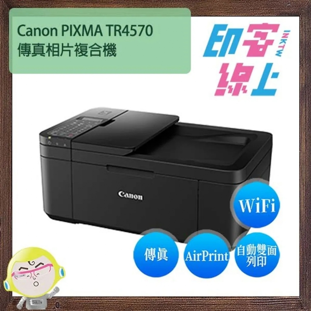 Canon PIXMA TR4570 無線傳真雙面複合機