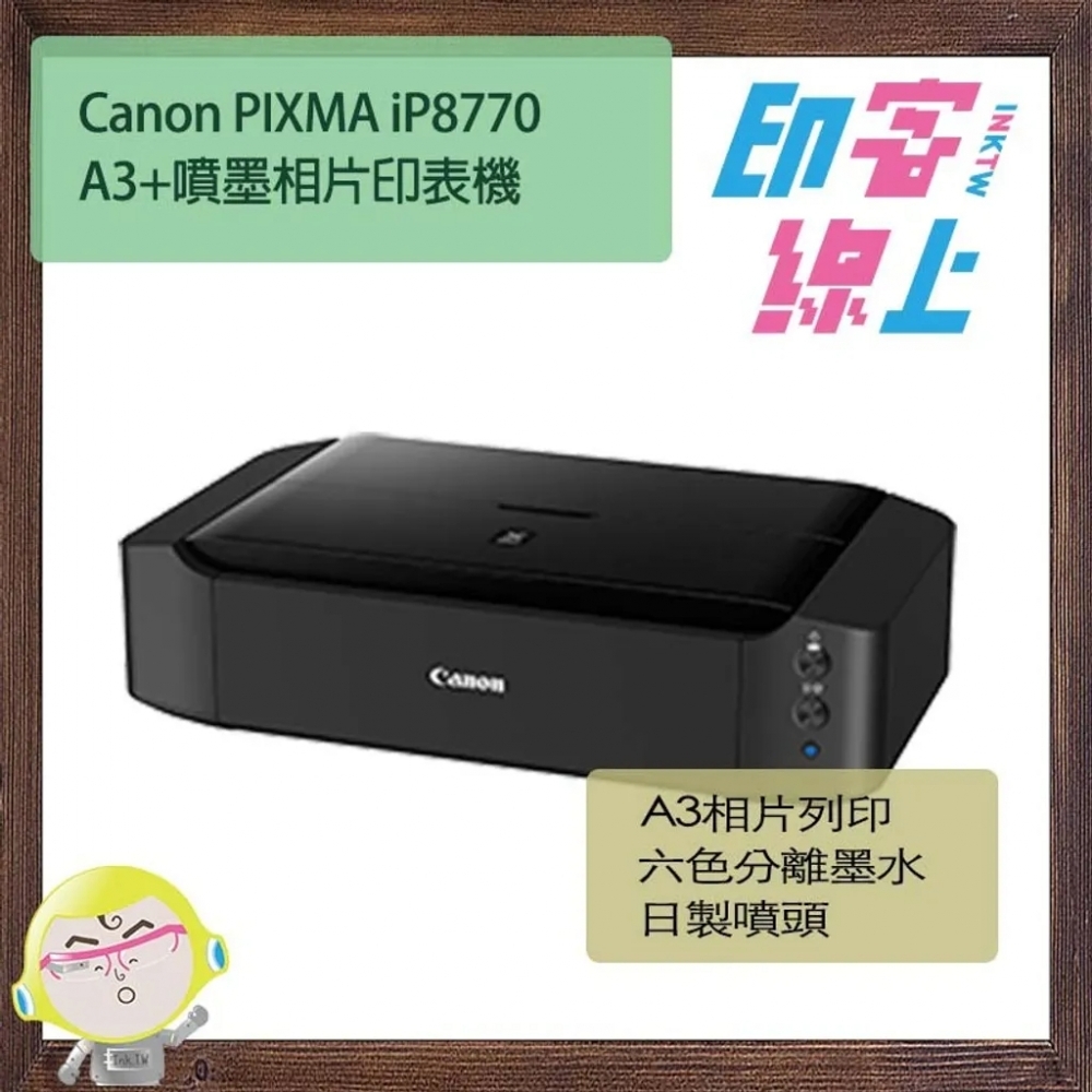 Canon PIXMA iP8770 A3+噴墨相片印表機（墨匣機）