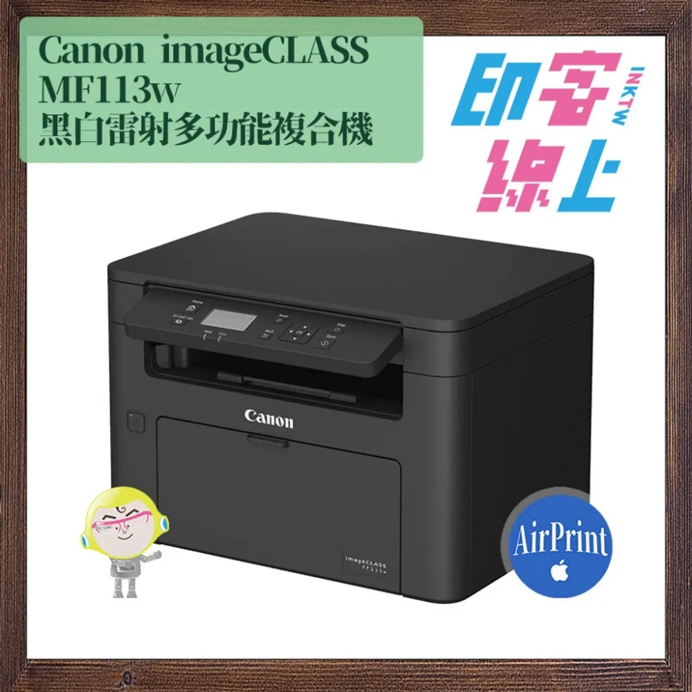 Canon imageCLASS MF113w 黑白雷射多功能複合機（含原廠初始碳粉匣）