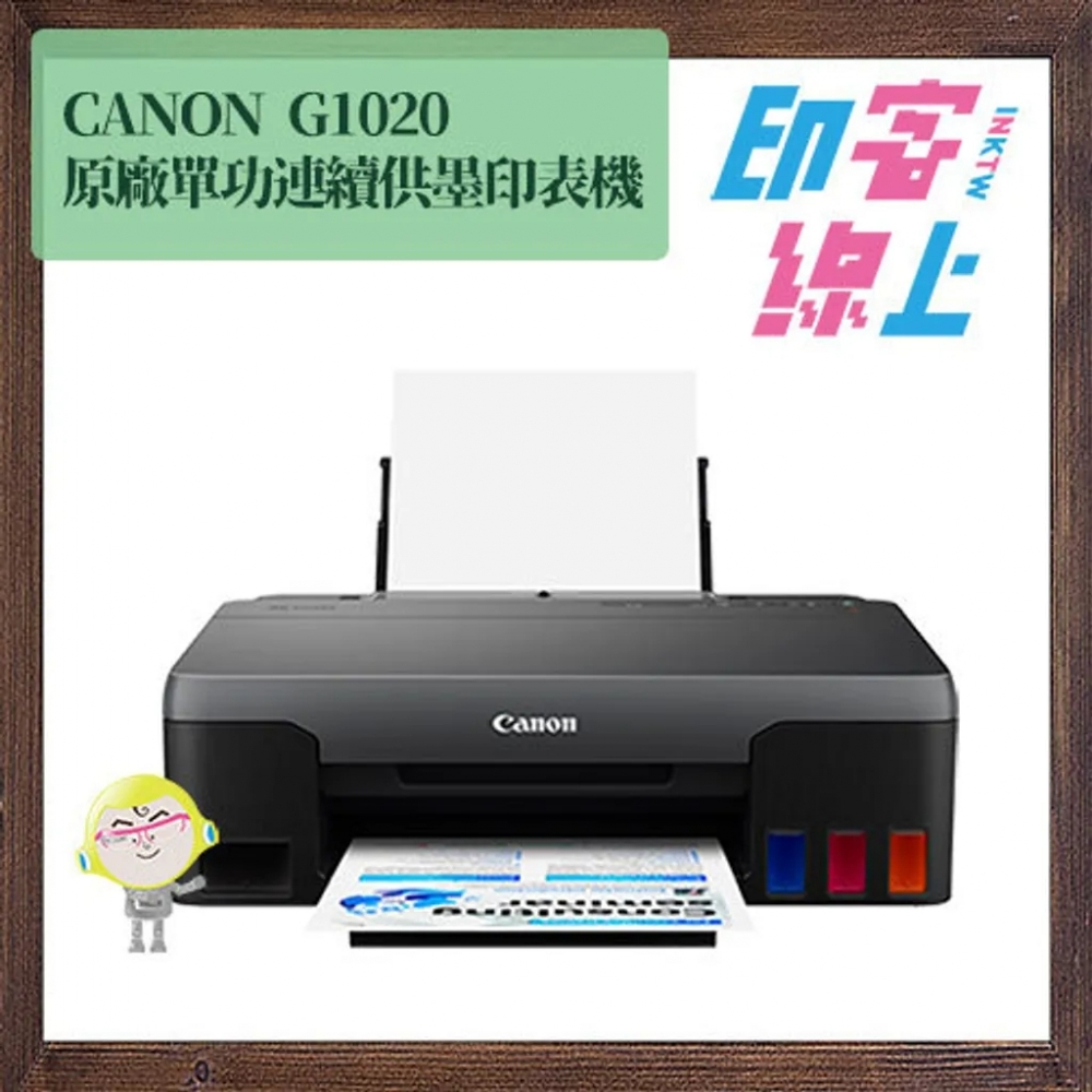 Canon PIXMA G1020 原廠單功能連續供墨印表機