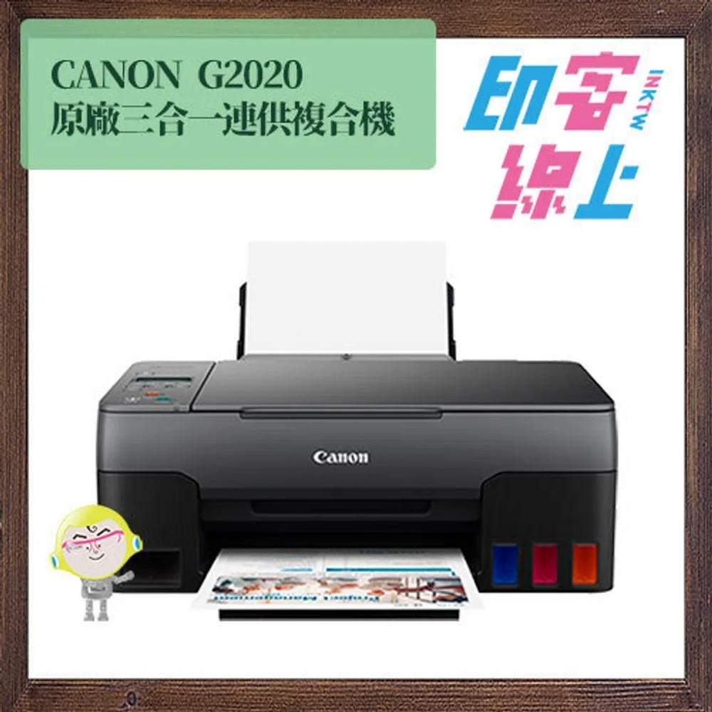 Canon PIXMA G2020 原廠三合一連供複合機