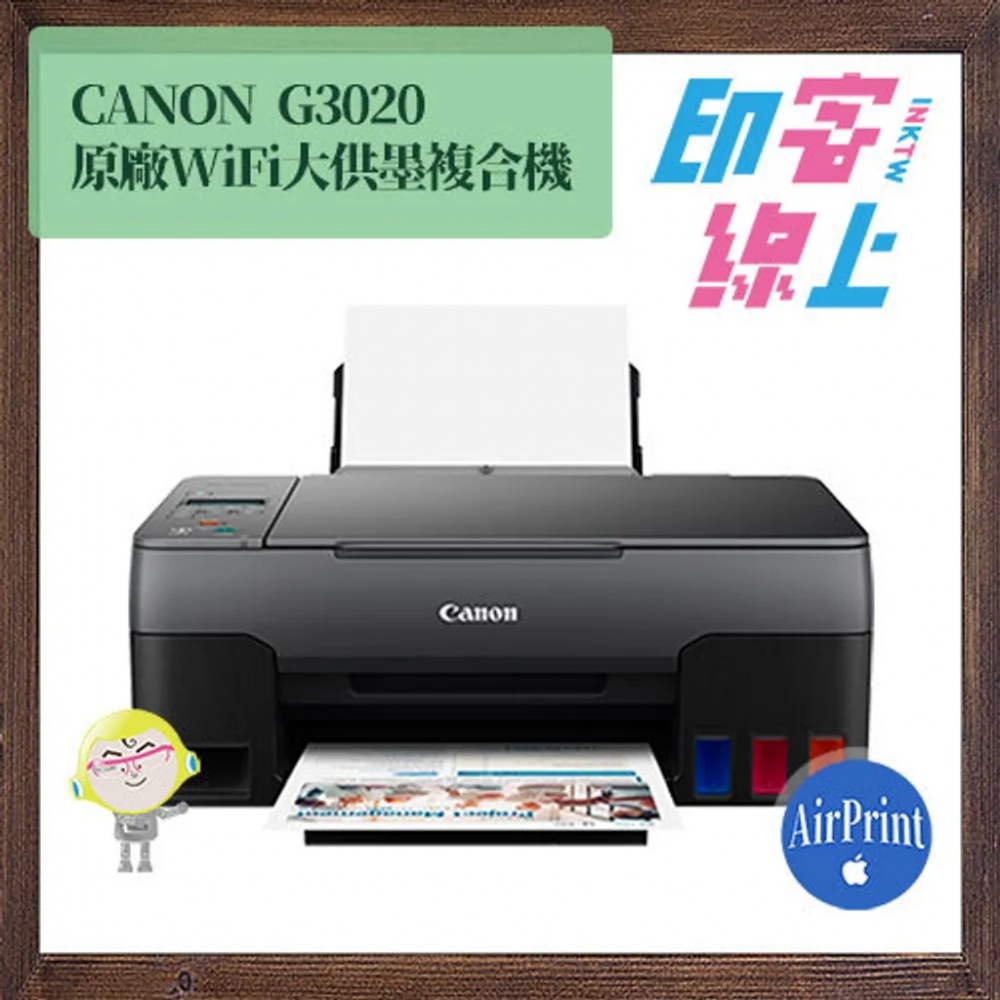 Canon PIXMA G3020 原廠WiFi大供墨複合機