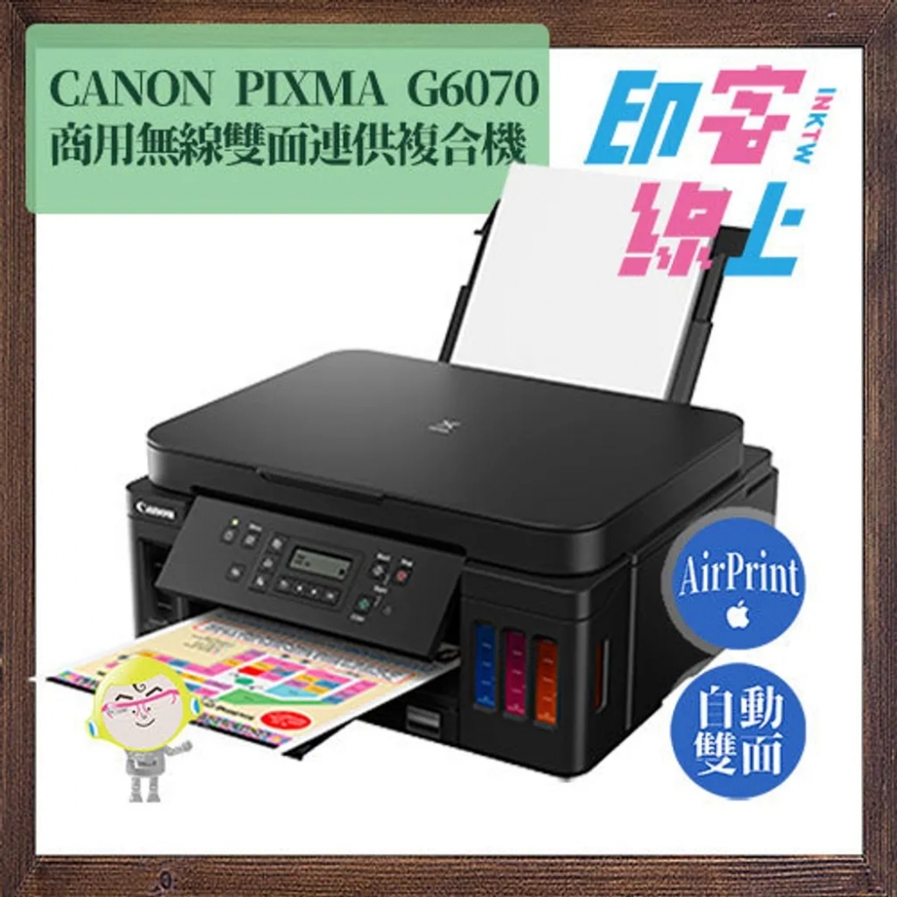 [限量再現折]Canon PIXMA G6070 商用無線雙面連供複合機