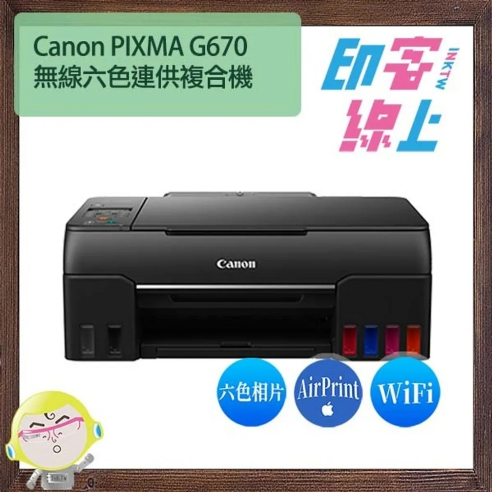 Canon PIXMA G670 原廠六色WiFi連續供墨複合機