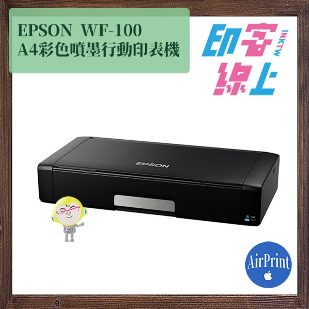 EPSON WF-100 A4 彩色噴墨行動印表機