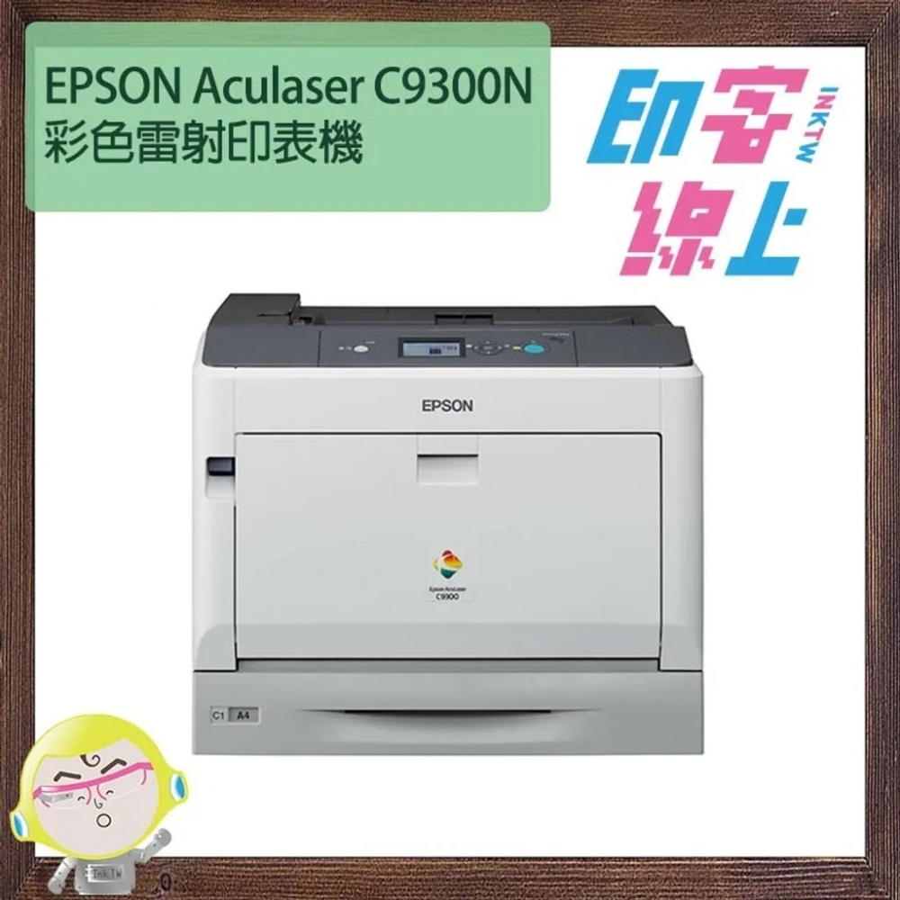 EPSON Aculaser C9300N 彩色雷射印表機