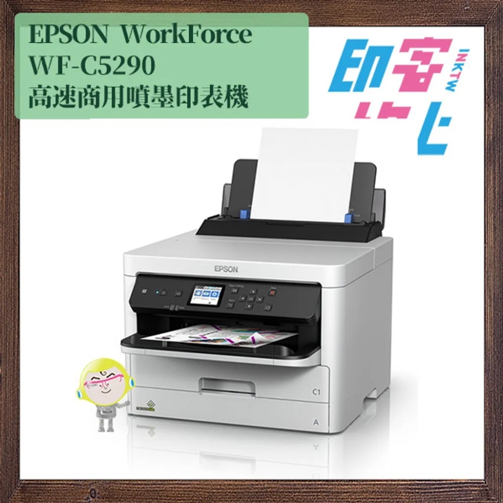 『半價加購』EPSON WorkForce WF-C5290 高速商用噴墨印表機