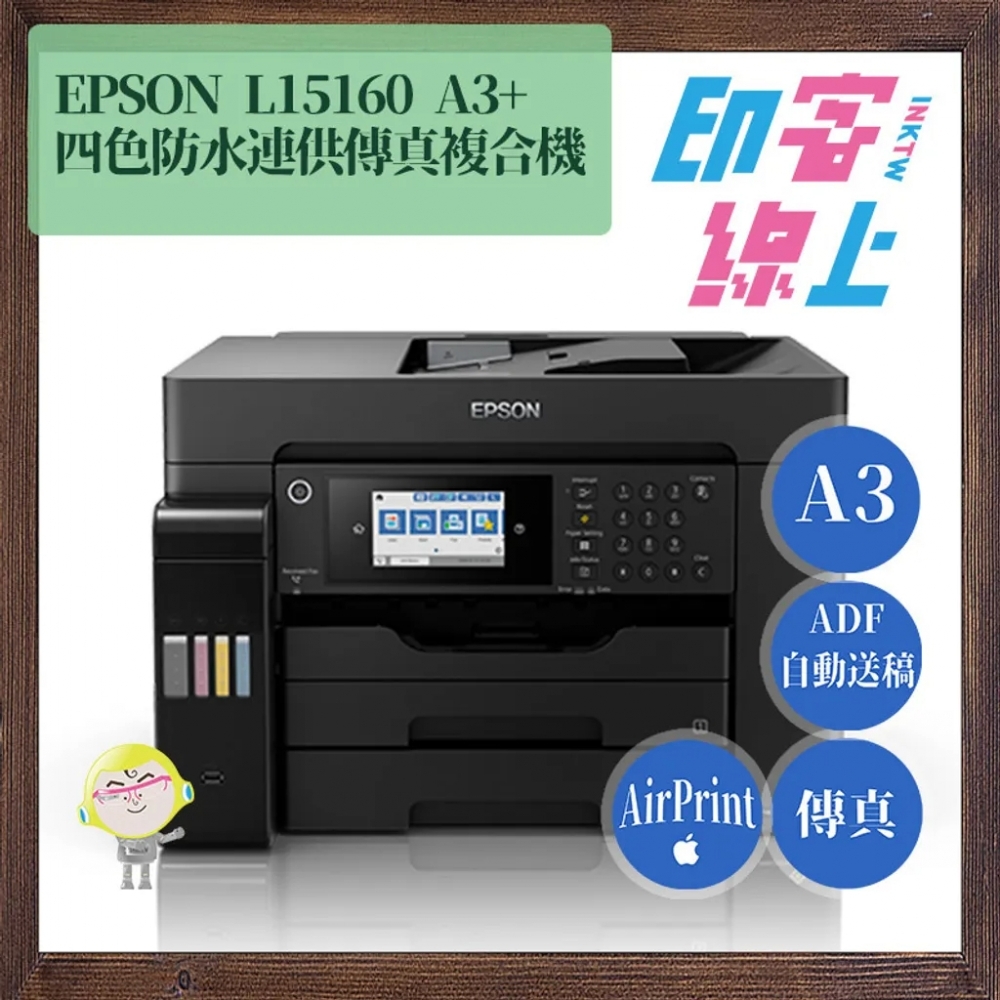 [結帳現折] EPSON L15160 四色防水高速A3+傳真連供複合機