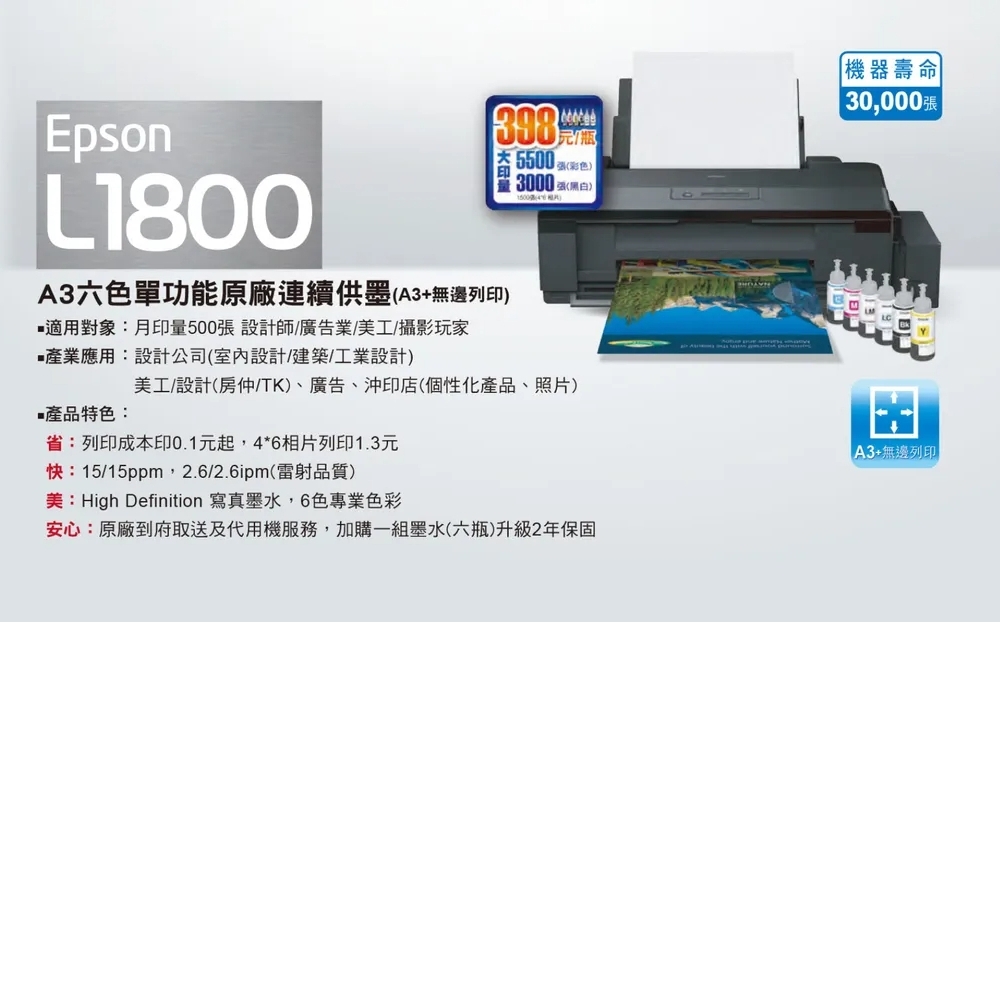 Epson L1800 A3六色單功能原廠連續供墨印表機