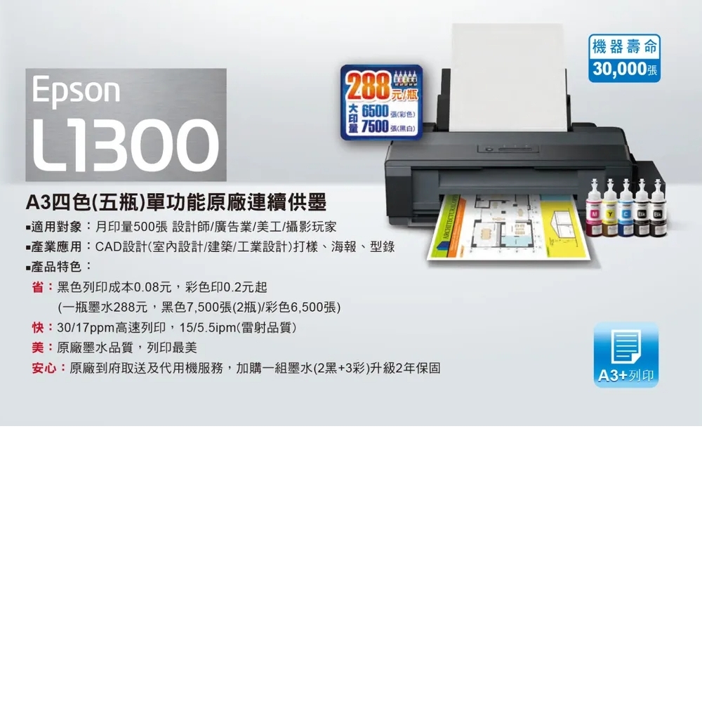 「結帳現折」Epson L1300 A3四色單功能原廠連續供墨印表機