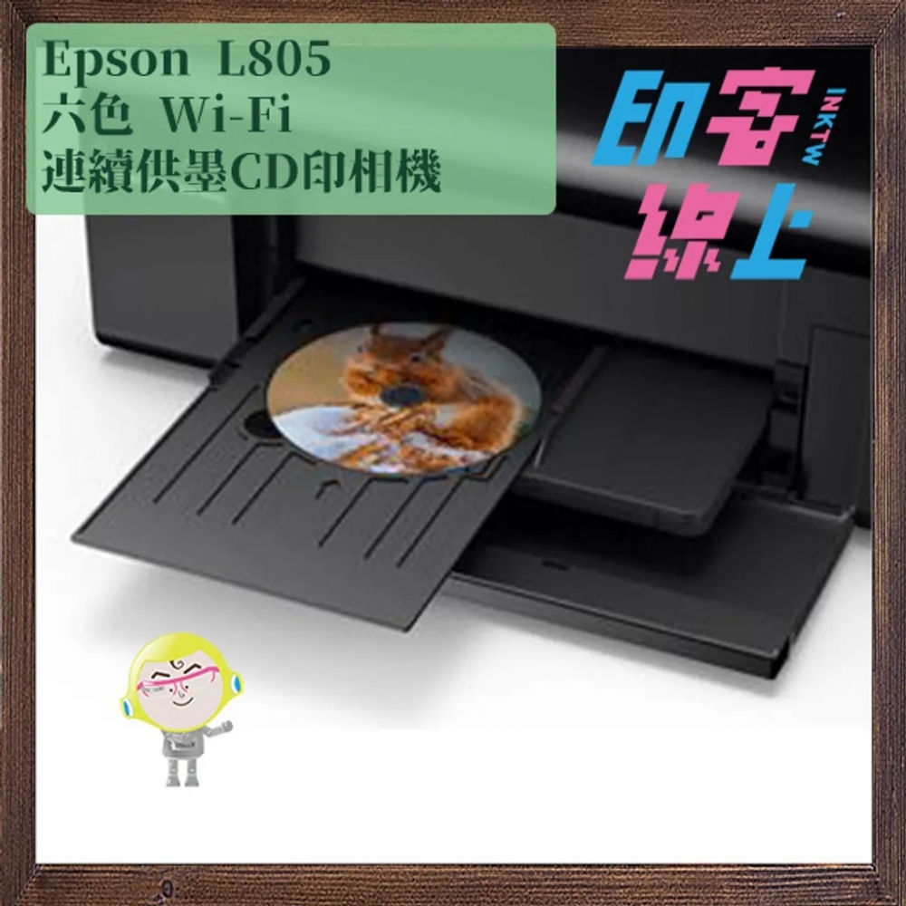 Epson L805 六色Wi-Fi連續供墨CD印相機