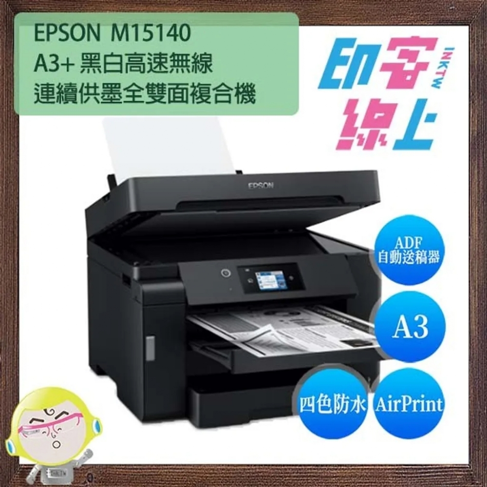 [結帳現折]EPSON M15140 A3+ 黑白高速無線連供全雙面複合機