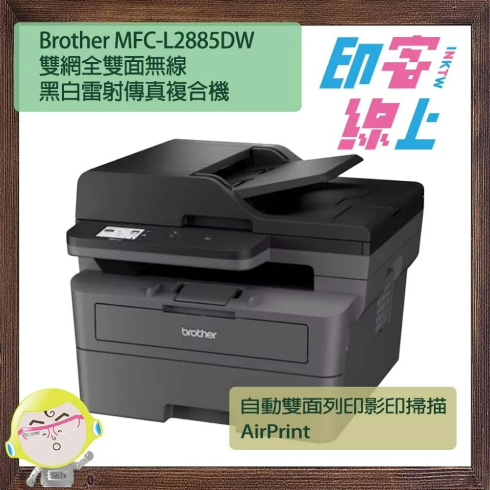 Brother MFC-L2885DW 雙網全雙面無線黑白雷射傳真複合機