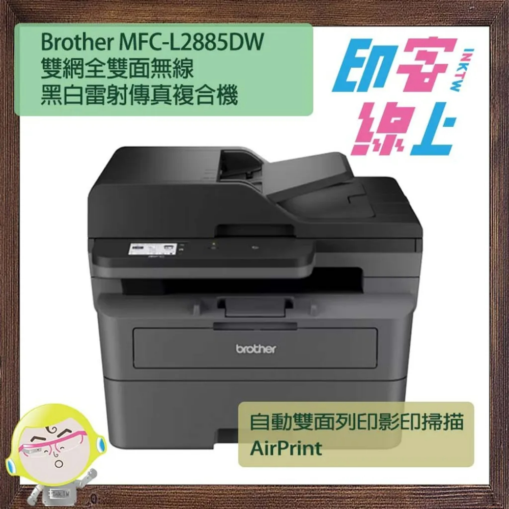 Brother MFC-L2885DW 雙網全雙面無線黑白雷射傳真複合機