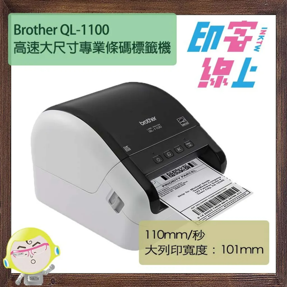 Brother QL-1100 專業大尺寸高速標籤列印機