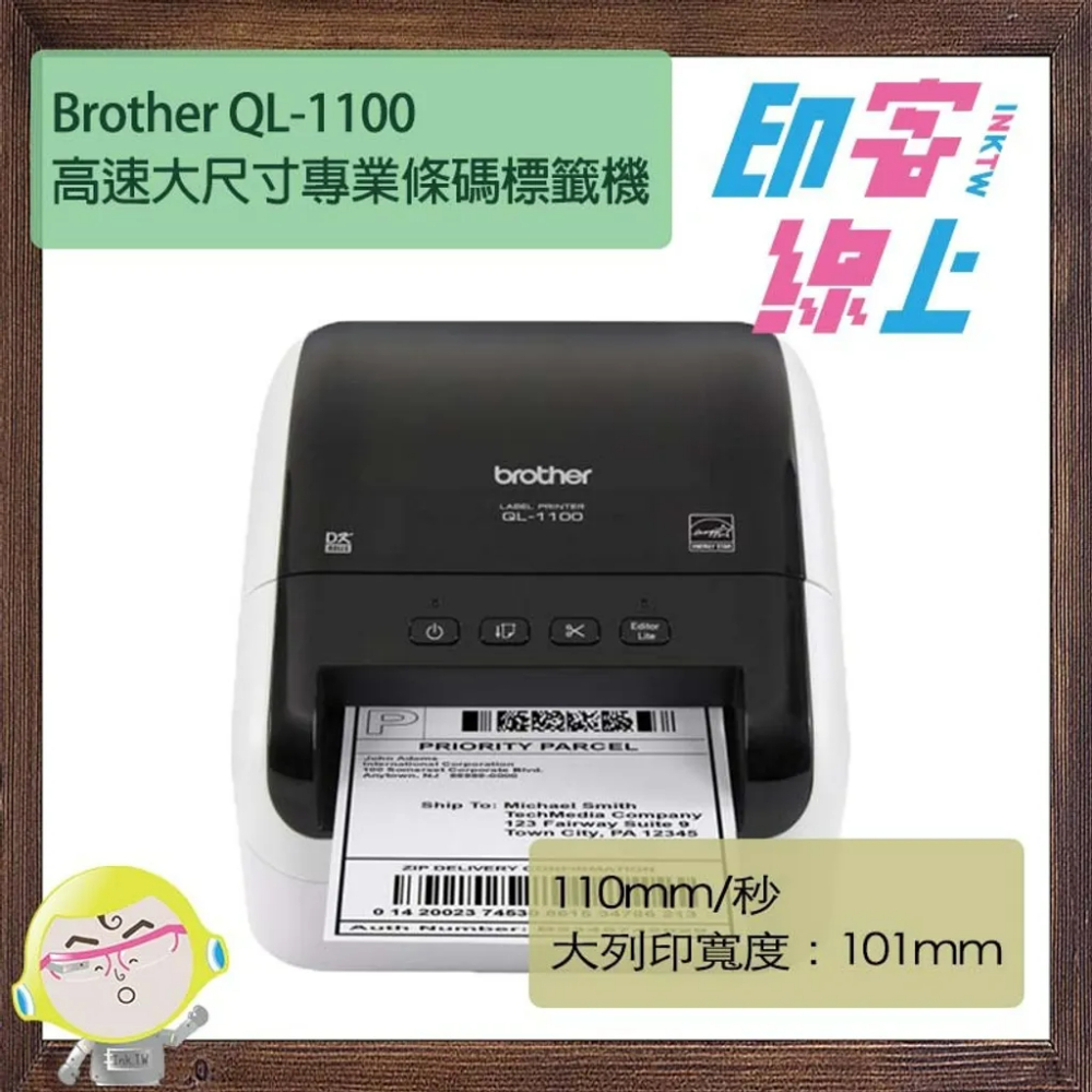 Brother QL-1100 專業大尺寸高速標籤列印機