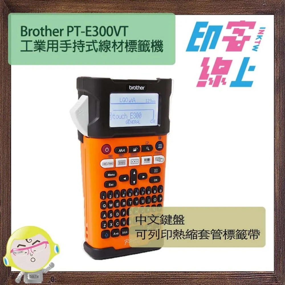 Brother PT-E300VP 工業用手持式線材鍵盤標籤機