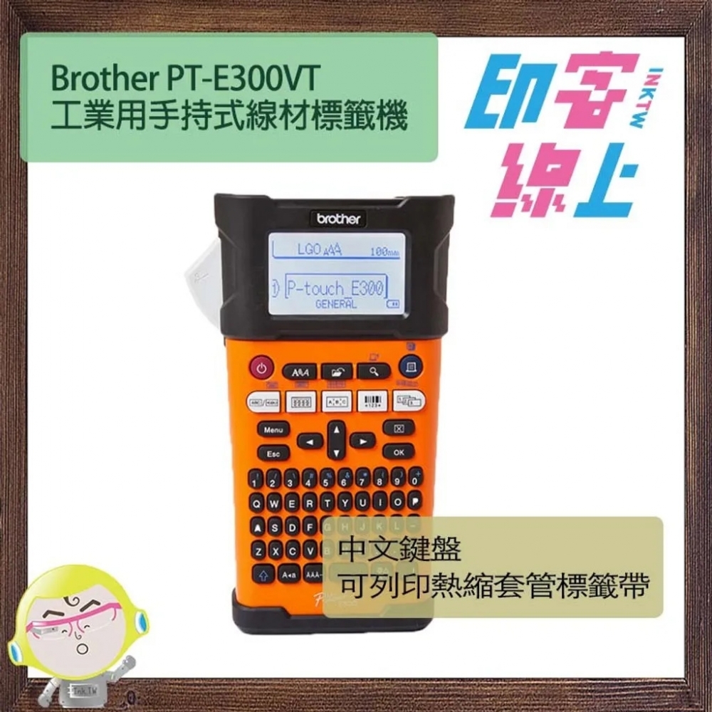 Brother PT-E300VP 工業用手持式線材鍵盤標籤機