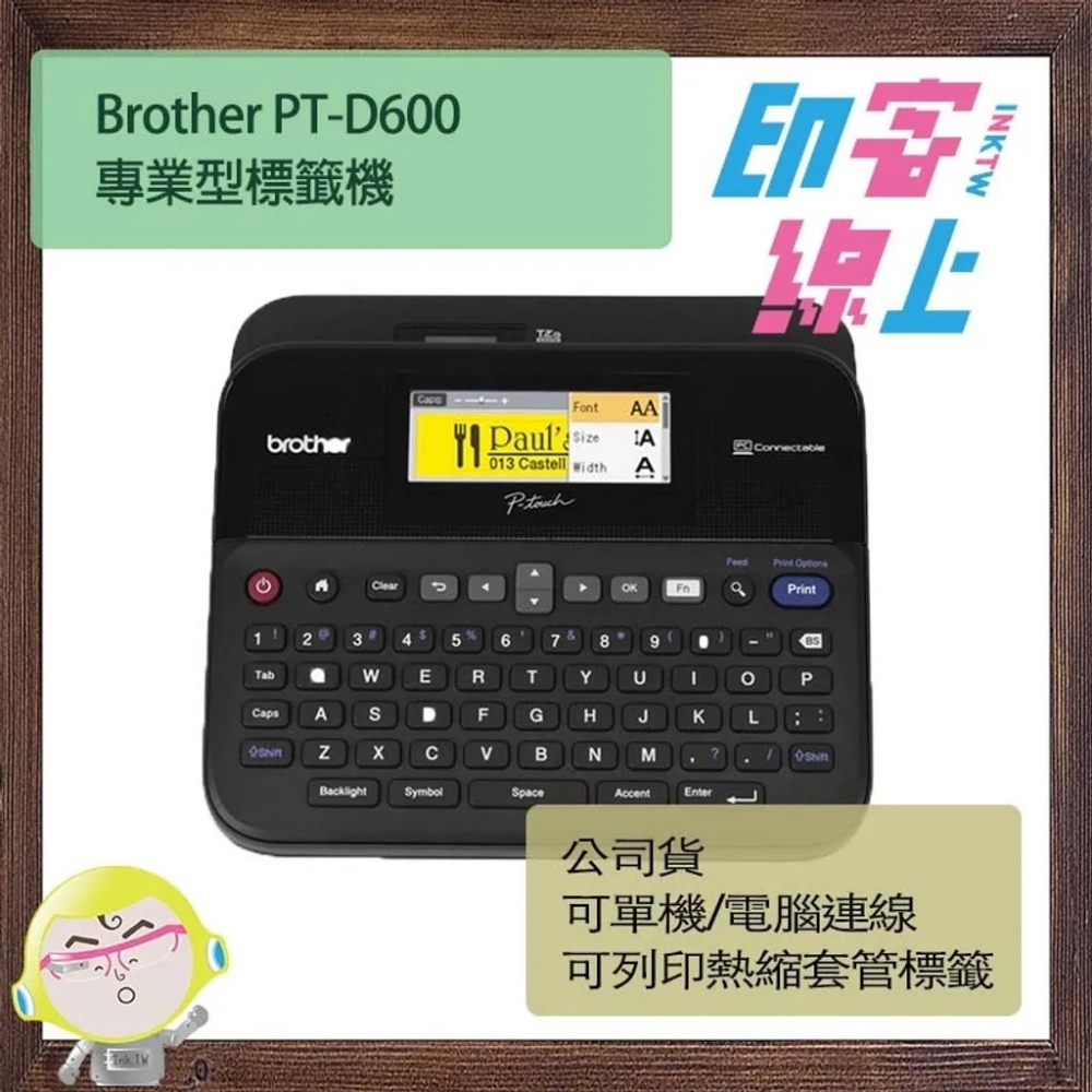 Brother PT-D600 專業型鍵盤標籤機