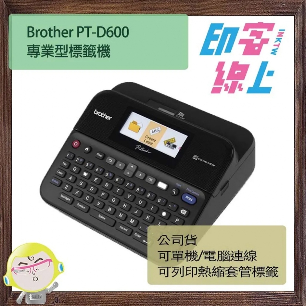 Brother PT-D600 專業型鍵盤標籤機