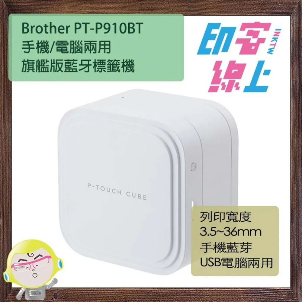 Brother PT-P910BT 旗艦版藍牙標籤機