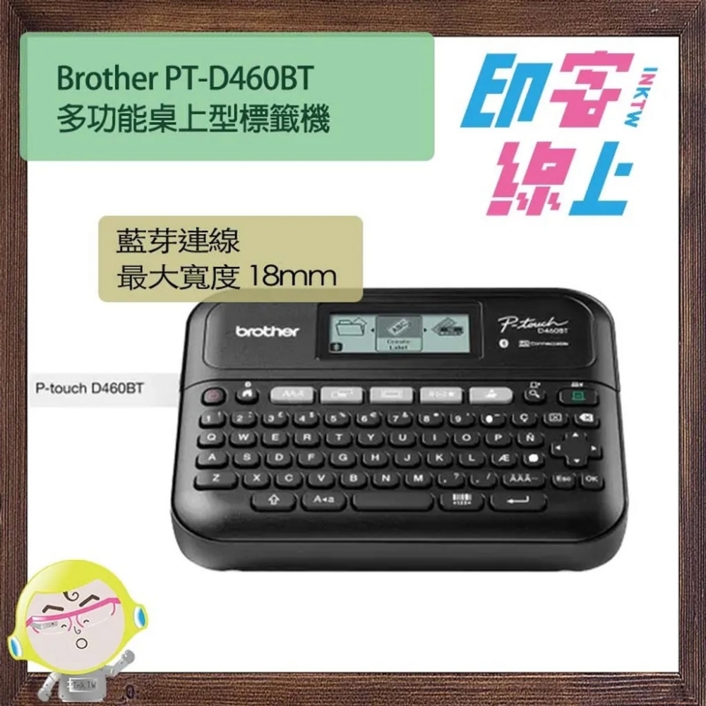 Brother PT-D460BT 可攜式藍芽 鍵盤標籤機