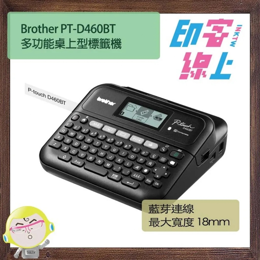 Brother PT-D460BT 可攜式藍芽 鍵盤標籤機