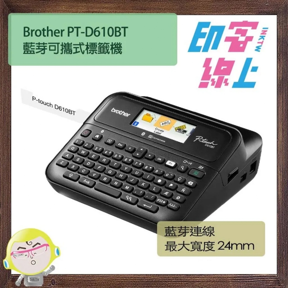 Brother PT-D610BT 可攜式藍芽專業鍵盤標籤機