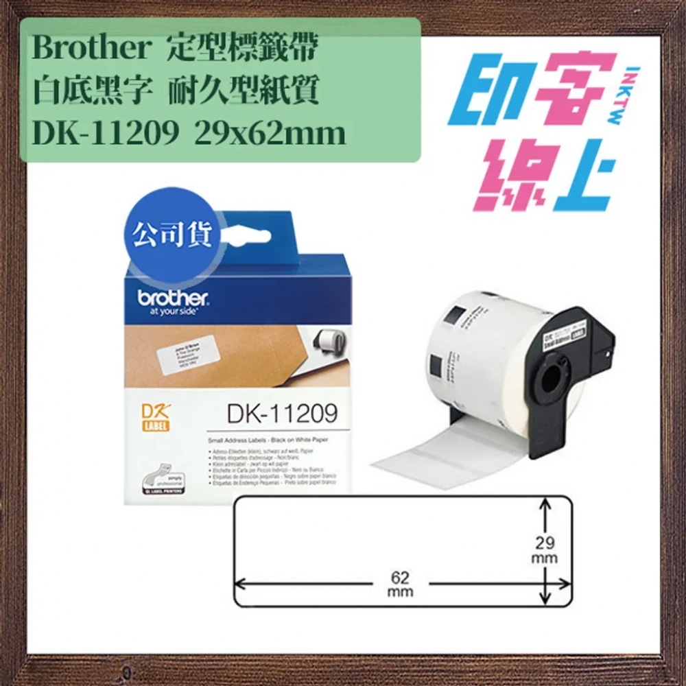 Brother DK系列 定型標籤帶 白底黑字 耐久型紙質