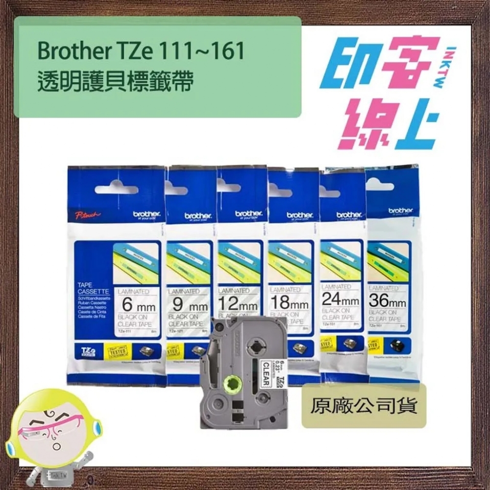 Brother TZe 透明底黑字/白字 標準型護貝標籤帶 Standard Laminated Tape