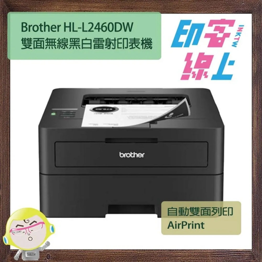 Brother HL-L2460DW 雙面無線黑白雷射印表機