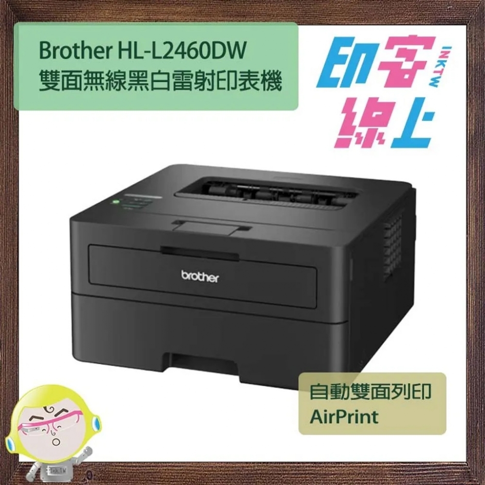 Brother HL-L2460DW 雙面無線黑白雷射印表機