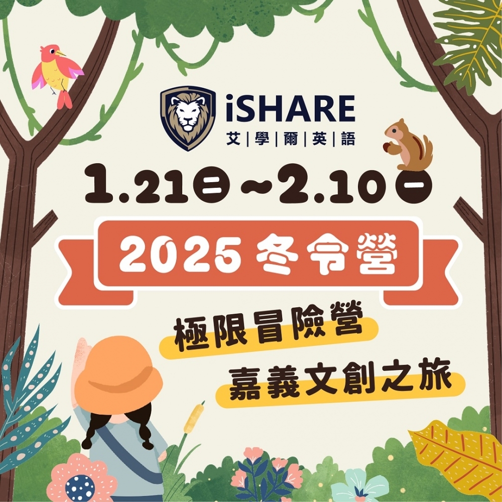 2025寒假 艾學爾