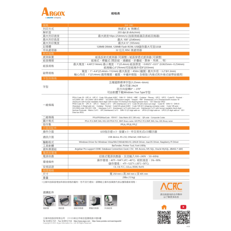 IX4-280工業型標籤機