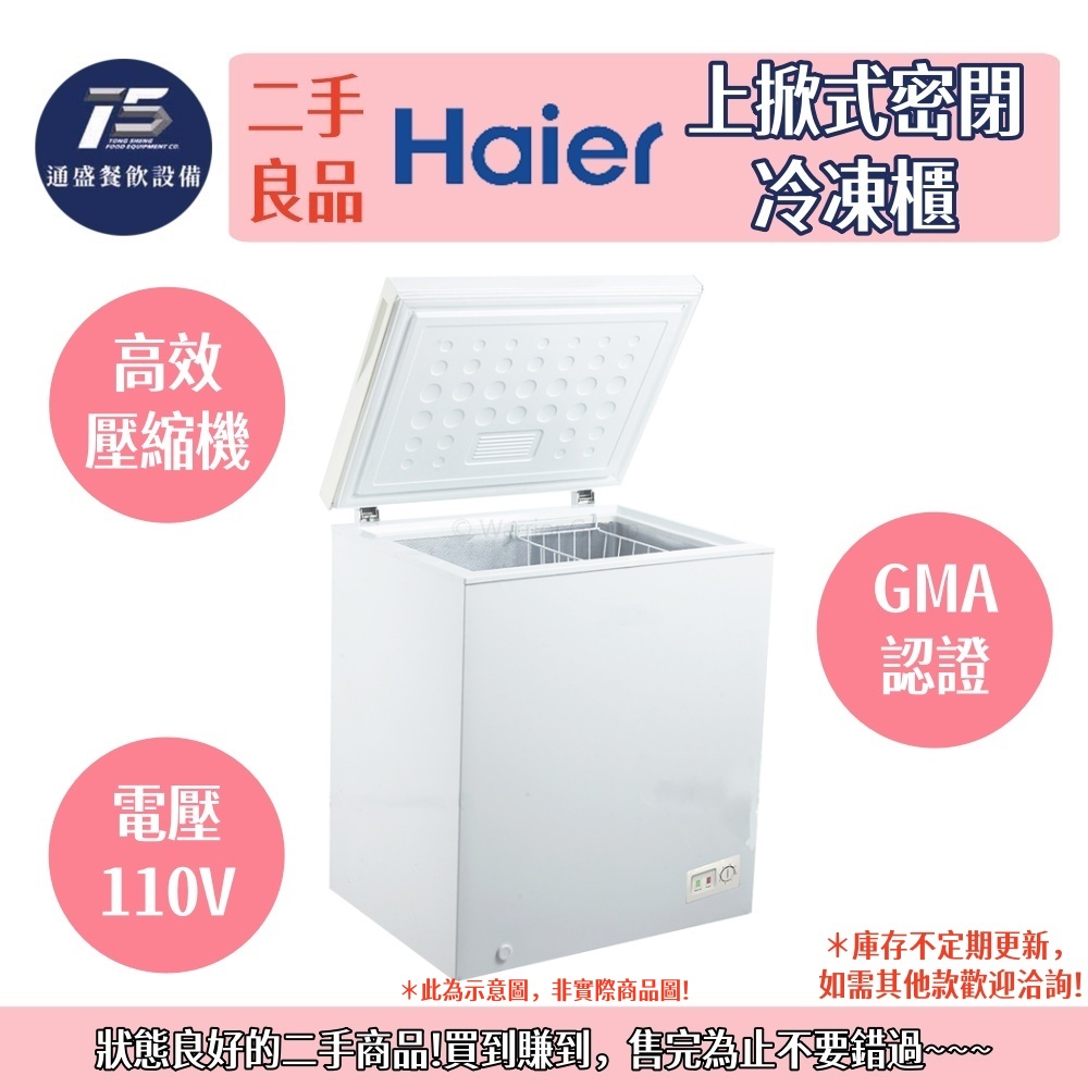 [二手整新良品]海爾上掀密閉冷凍櫃 110V 3.1尺/3.5尺/4尺