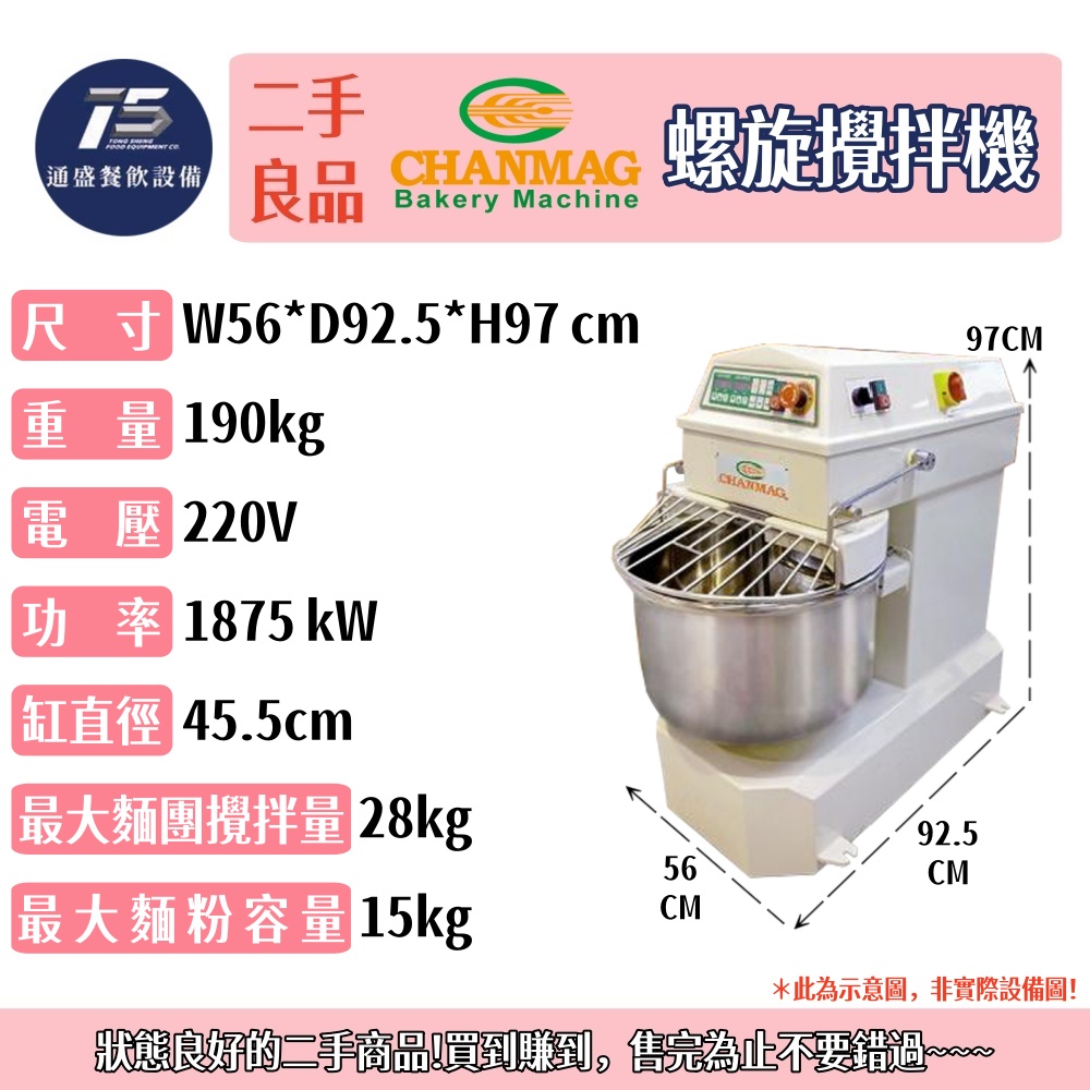 [二手整新良品]銓麥 螺旋攪拌機(數位面板) 220V